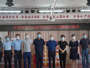商会常务副会长陈宏栋向泉河街道新贤家园社区捐赠抗疫物资