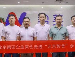 【商会动态】黄文盛会长率队走进常务副会长张勇企业单位——匠域集团