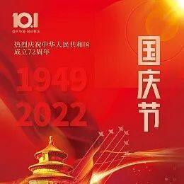 【节日祝福】北京莆田企业商会恭祝全体会员、莆籍乡贤、各界朋友国庆快乐！