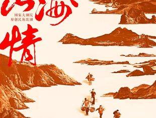 【党建引领】商会组织党员会员观看《山海情》音乐剧