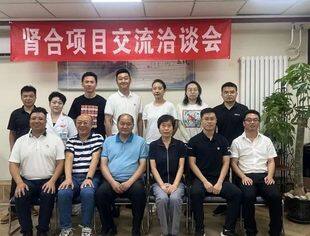 【会企动态】肾合项目洽谈交流会在常务副会长刘顺意企业北京崇文中方中医医院召开
