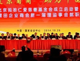 北京妈祖仁爱慈善基金会八周岁啦！