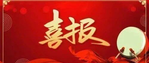 喜报丨热烈祝贺我会获评“2021-2022年度全国“四好”商会”！