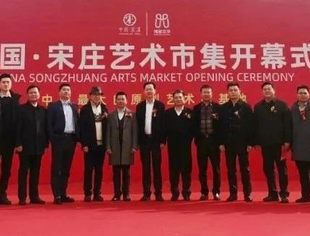 【会企动态】商会执行会长企业打造的国内最大艺术市集落户宋庄，会长黄文盛带队出席开幕式并剪彩