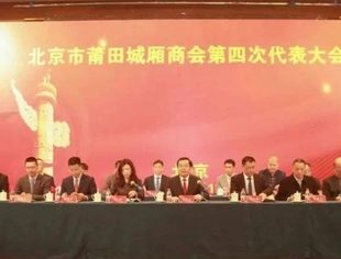 商会常务副会长企业——北京片仔癀博物馆助力莆田城厢商会代表大会