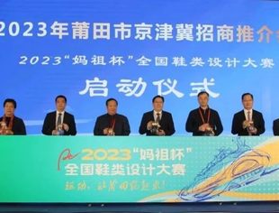 莆田市京津冀招商推介会在京举行，黄文盛会长带队出席并作重要发言