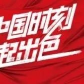 商会常务副会长企业——三棵树连续三年蝉联建筑涂料类房企品牌首选率第一