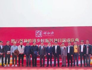 商会常务副会长企业——卓樱桃品牌发布会暨密云区高岭镇乡村振兴项目落成庆典圆满举行