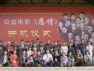【会企动态】公益电影《恩情》在我会名誉会长张志雄投资兴建的旅游景区大阳古镇开机！“影视+旅游”景区开启转型升级新起点