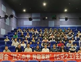 【党建动态】北京莆田企业商会党总支组织观看影片《长空之王》开展“红心向党 致敬英雄”主题党日活动