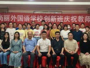 【公益办学】浓情九月，恩师难忘——商会举办庆祝第39个教师节联谊活动