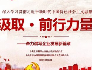 北京莆田企业商会微党课第二期