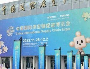 会企动态 | 商会常务副会长黄金标应邀参加首届中国国际供应链促进博览会并登台发言