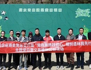 北京莆田企业商会党总支组织“党旗飘扬践初心、植树造林我先行”主题党日活动