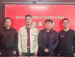 党建动态丨商会党总支书记朱瑞荣一行拜访北京社会组织党建联合会