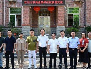 商会会长张志勇一行专程回莆推进公益办学事宜