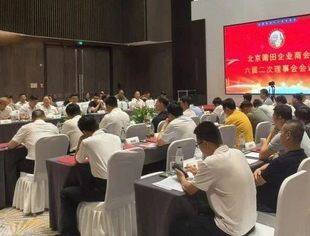 【特别报道】学习贯彻党的二十届三中全会精神辅导讲座暨北京莆田企业商会六届二次理监事会会议圆满召开，陈惠黔部长出席并讲话