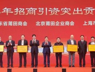 北京莆田企业商会荣获“招商引资突出贡献商会”，张志勇、吴美先、陈冠伟等领导荣膺“莆田市招商大使”