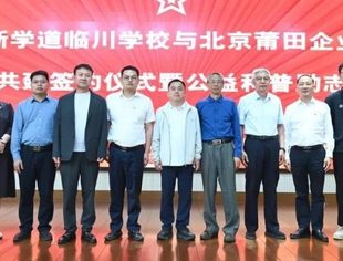 “聚智赋能 共筑未来”—— 北京莆田企业商会与北京新学道临川学校党建共建签约仪式暨科普励志公益讲座圆满举行