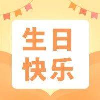 北京莆田企业商会恭祝十二月份生日的商会领导生日快乐!