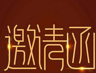 【邀请函】商会携手天桂振兴家乡桂圆产业