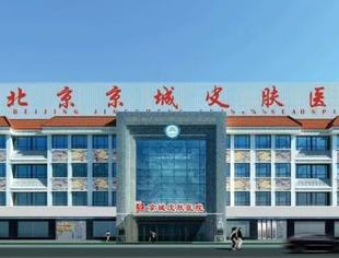 【会企动态】5G+银屑病患者健康管理诊疗研究启动研讨会在商会执行会长吴美先企业—京城皮肤医院举行