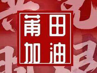 情系家乡筑长城   携手抗疫献爱心