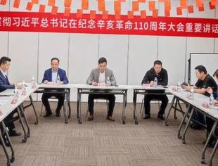 【党建动态】北京莆田企业商会组织党员开展纪念辛亥革命110周年主题学习教育活动