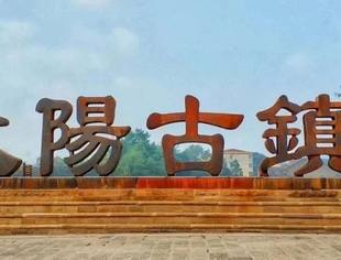 【会企动态】商会名誉会长张志雄企业大阳古镇邀您五一动起来！