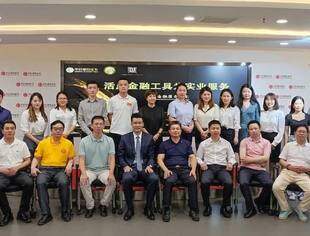 【会务动态】“活用金融工具为实业服务”金融服务沙龙活动成功举办