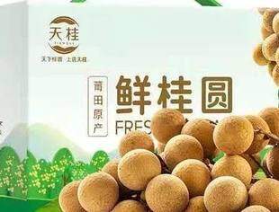 天桂莆桂圆鲜果礼盒开启预售
