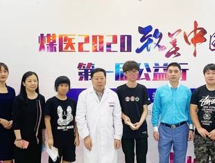 【会企动态】北京莆田企业商会常务副会长周家荣企业单位北京煤医开展2020致美中国第一届公益行活动启幕仪式