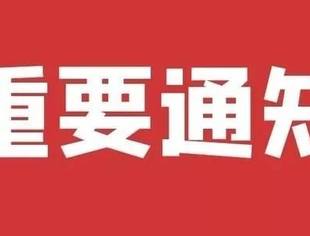 关于春节期间留在当地过节的倡议书