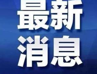 重磅！莆田出台支持中小微企业共渡难关的十条措施！
