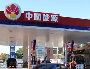 【会企品牌】中图能源 品质致远