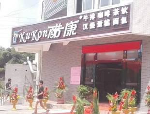 【会企风采】北京莆田企业商会副会长李国器企业单位——福建省酷康餐饮管理有限公司