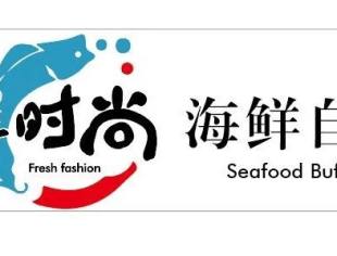 【会企动态】鲜时尚海鲜自助火锅品牌升级啦！