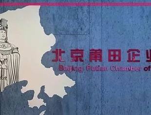 【轮值会长】打破传统固化思维  创新商会服务模式