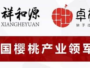 【会企风采】北京莆田企业商会常务副会长卓光华企业——北京祥和源农业科技股份有限公司