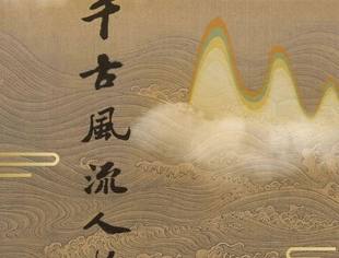 赏苏东坡的展，品通印蚝的鲜