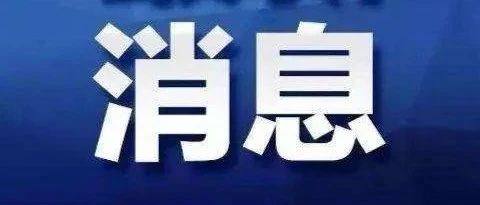 【政策资讯】关于本市户籍和非本市户籍小学一年级学龄儿童入学信息采集准备及流程