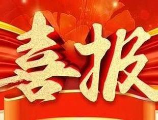 喜报！北京莆田企业商会获莆田市工商联通报表扬！