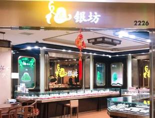 【会企风采】北京莆田企业商会副会长朱建清企业单位——北京正银坊珠宝首饰有限公司