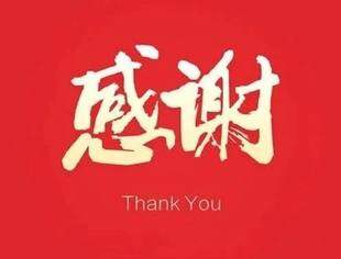 【感谢信】一点一滴都是爱，一分一毫都是情