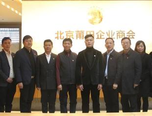 【党建风采】北京莆田企业商会党总支党员大会暨“学习党的十九届五中全会精神”主题党课会议顺利召开