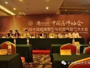 【会企动态】执行会长吴美先企业单位祥云京城成功承办第五届全国瘢痕整形与创面修复学术大会