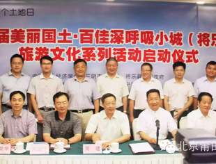 【会务动态】商会秘书长彭凡受邀出席首届百佳深呼吸小城（将乐）旅游文化系列活动启动仪式