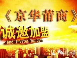 【招商公告】《京华莆商》诚邀您的加盟