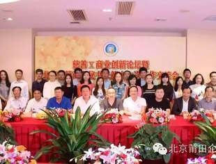 【会务动态】慈善×商业创新论坛暨北京闽籍商会秘书长第十六次商会工作交流会成功召开