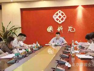 【会务动态】北京莆田企业商会2015年第一次监事会会议昨在国粹苑顺利召开